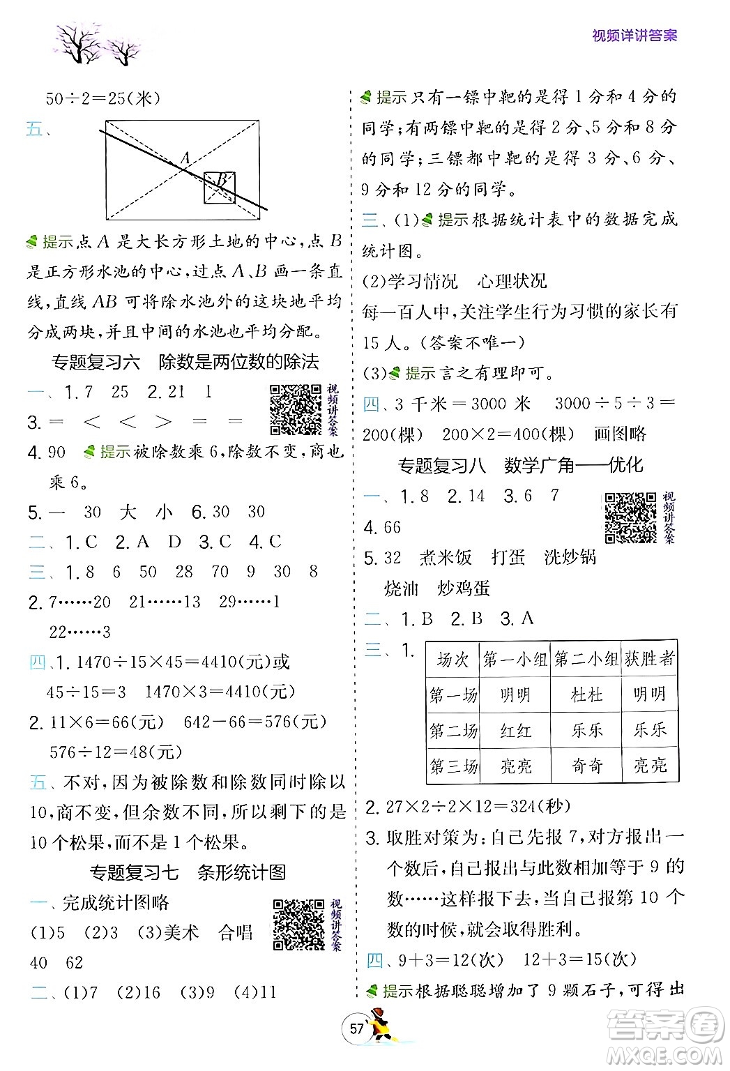 江蘇人民出版社2024實驗班提優(yōu)訓(xùn)練寒假銜接四年級數(shù)學(xué)人教版答案