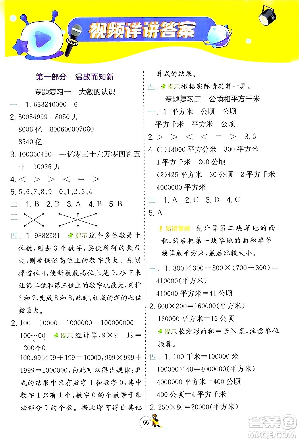 江蘇人民出版社2024實驗班提優(yōu)訓(xùn)練寒假銜接四年級數(shù)學(xué)人教版答案