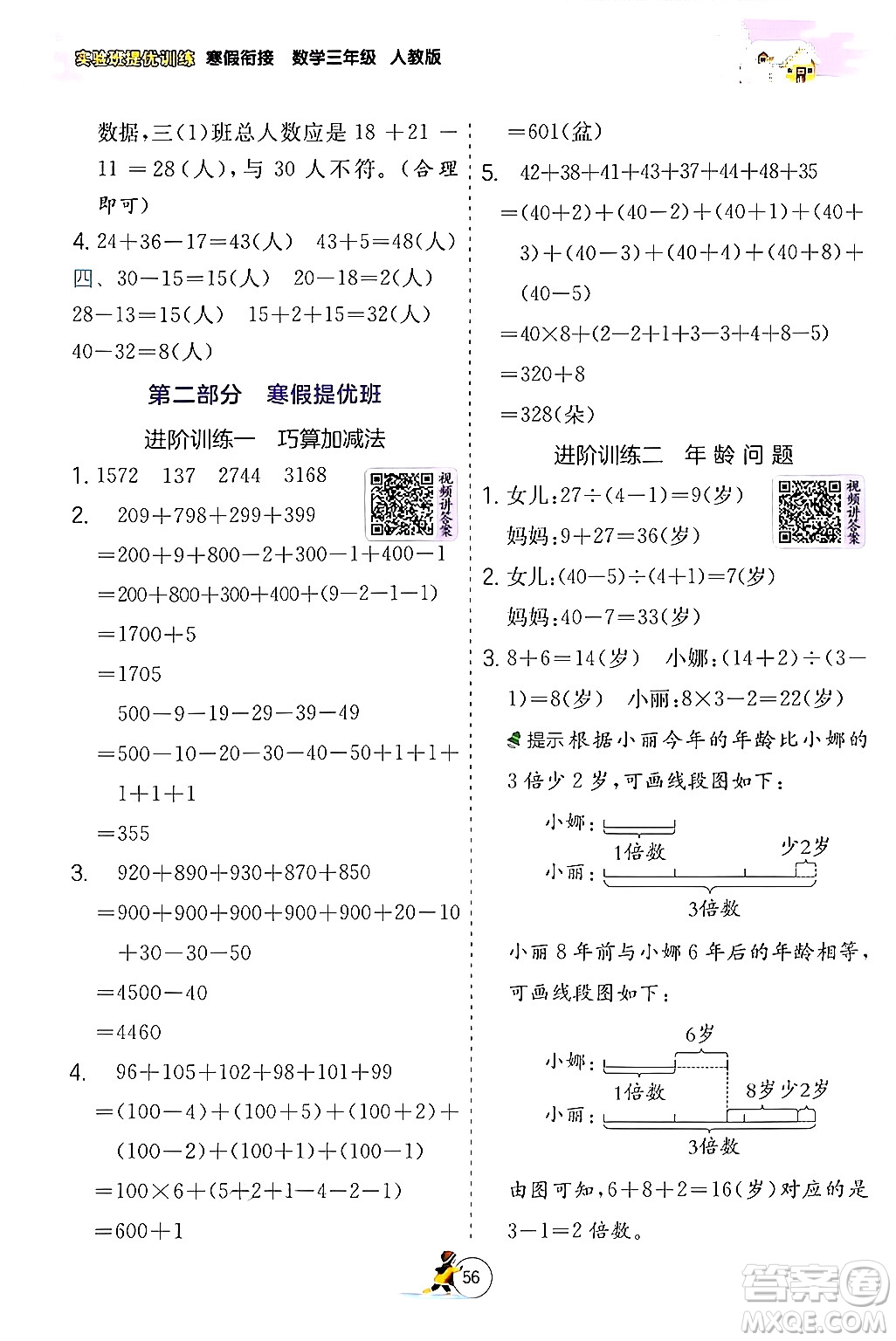 江蘇人民出版社2024實(shí)驗(yàn)班提優(yōu)訓(xùn)練寒假銜接三年級(jí)數(shù)學(xué)人教版答案