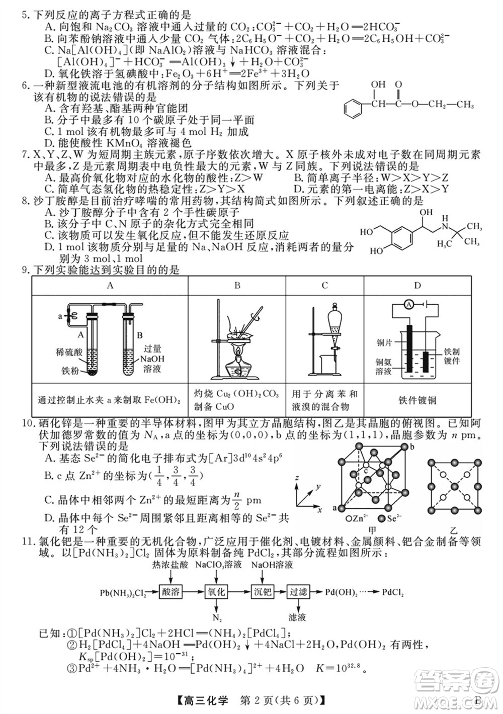 金科大聯(lián)考2024屆高三上學期1月質(zhì)量檢測化學參考答案