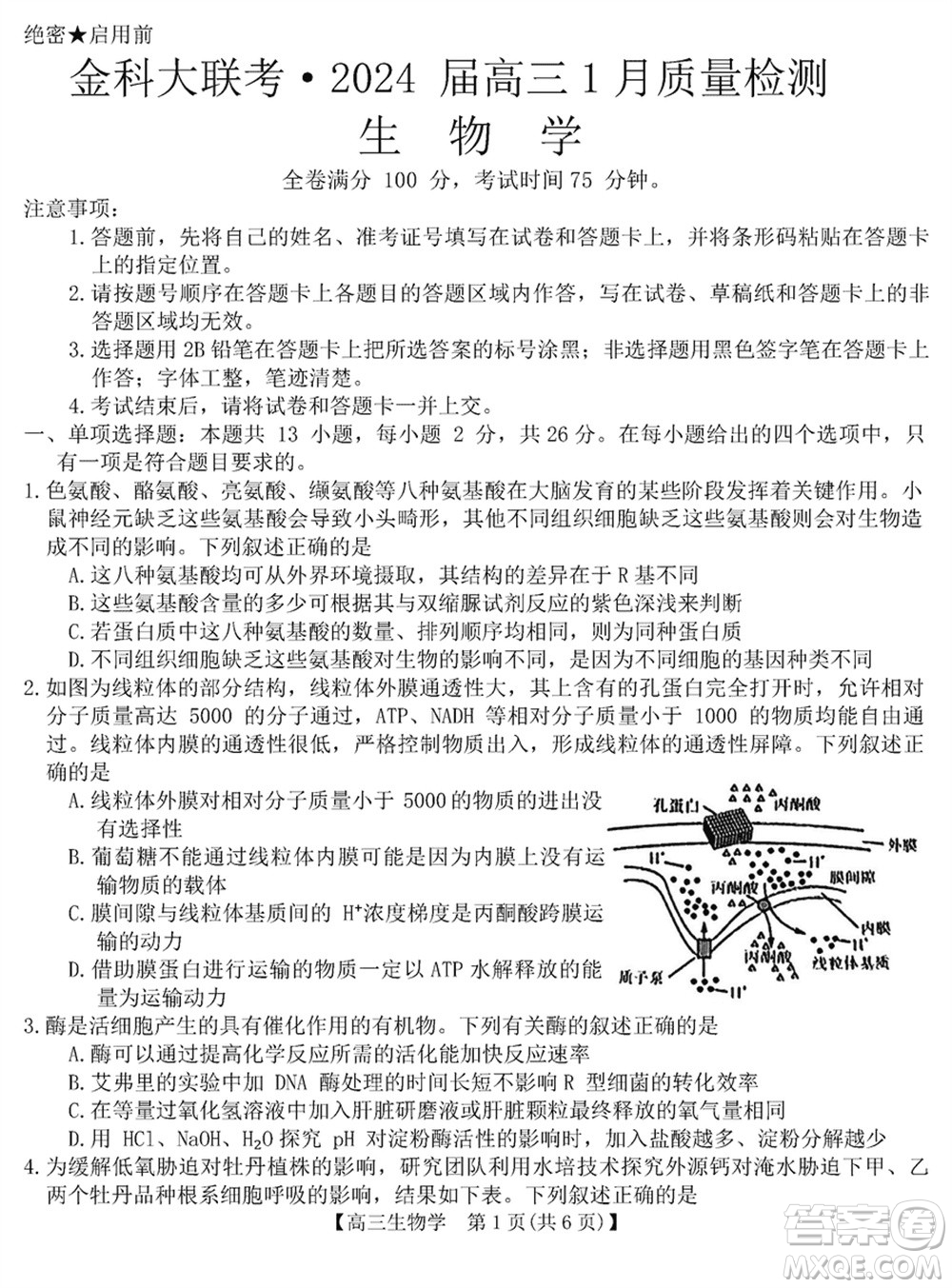 金科大聯(lián)考2024屆高三上學期1月質量檢測生物參考答案