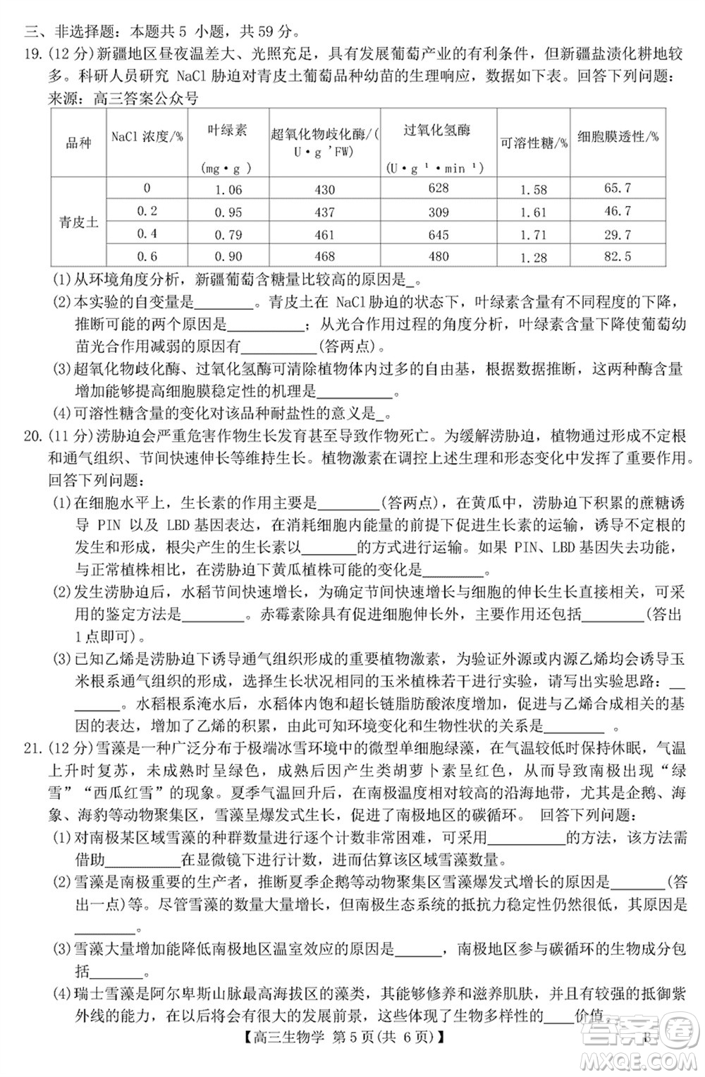 金科大聯(lián)考2024屆高三上學期1月質量檢測生物參考答案