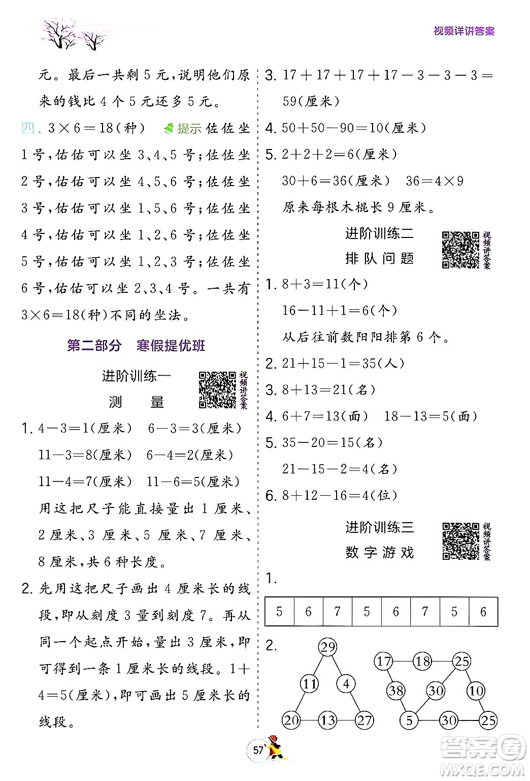 江蘇人民出版社2024實(shí)驗(yàn)班提優(yōu)訓(xùn)練寒假銜接二年級(jí)數(shù)學(xué)人教版答案