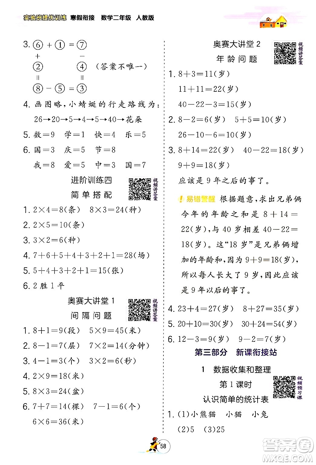 江蘇人民出版社2024實(shí)驗(yàn)班提優(yōu)訓(xùn)練寒假銜接二年級(jí)數(shù)學(xué)人教版答案