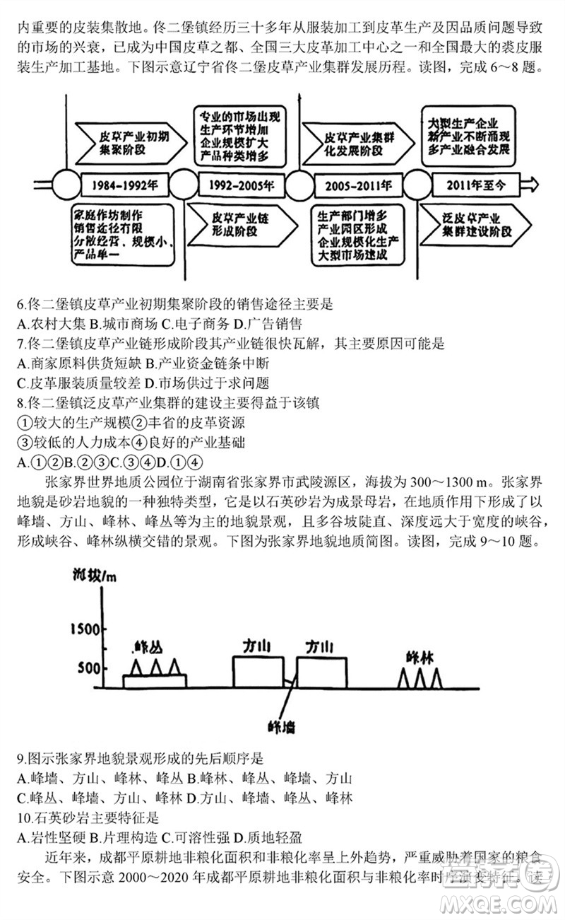 金科大聯(lián)考2024屆高三上學(xué)期1月質(zhì)量檢測(cè)地理參考答案