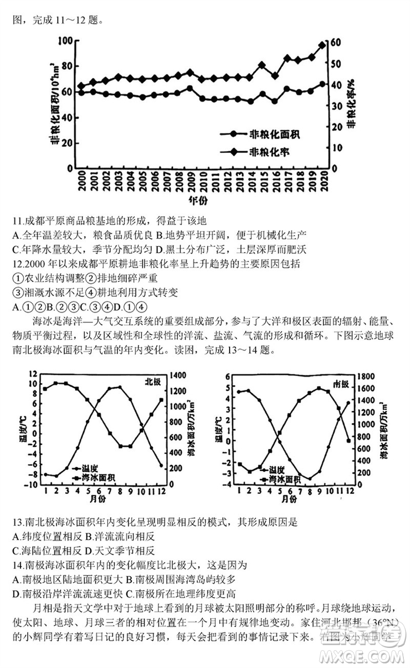 金科大聯(lián)考2024屆高三上學(xué)期1月質(zhì)量檢測(cè)地理參考答案