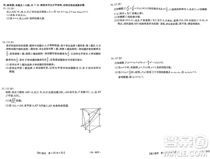 河南省2023-2024學(xué)年高三上學(xué)期期末檢測(cè)數(shù)學(xué)參考答案