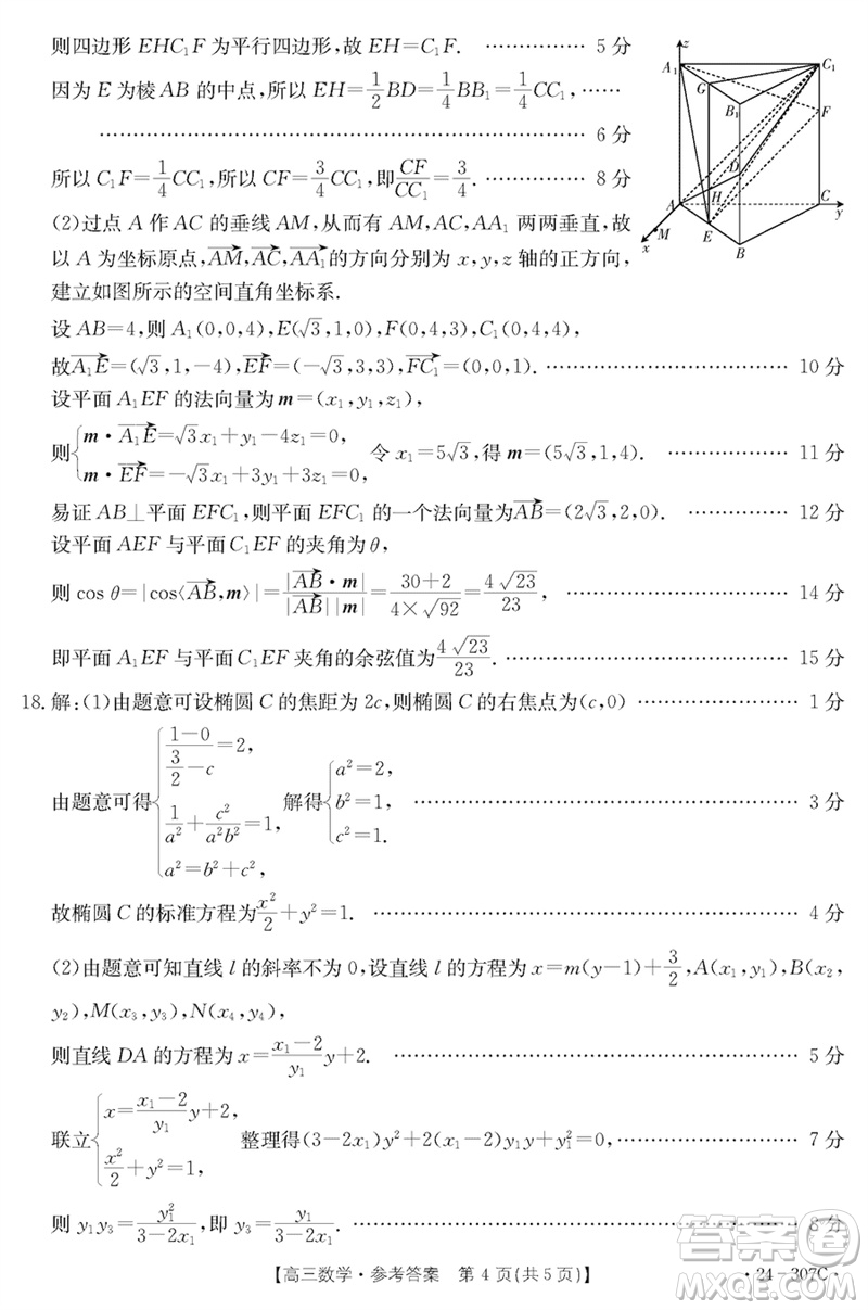 河南省2023-2024學(xué)年高三上學(xué)期期末檢測(cè)數(shù)學(xué)參考答案