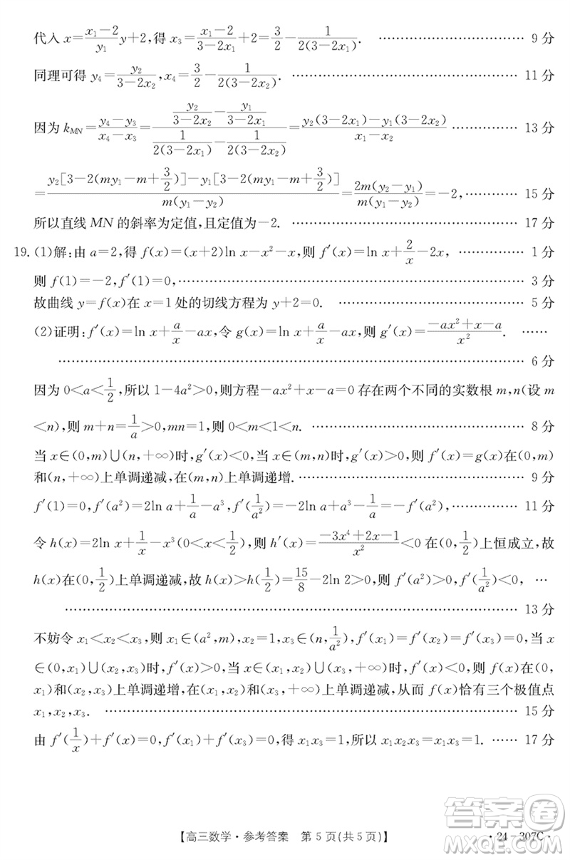 河南省2023-2024學(xué)年高三上學(xué)期期末檢測(cè)數(shù)學(xué)參考答案