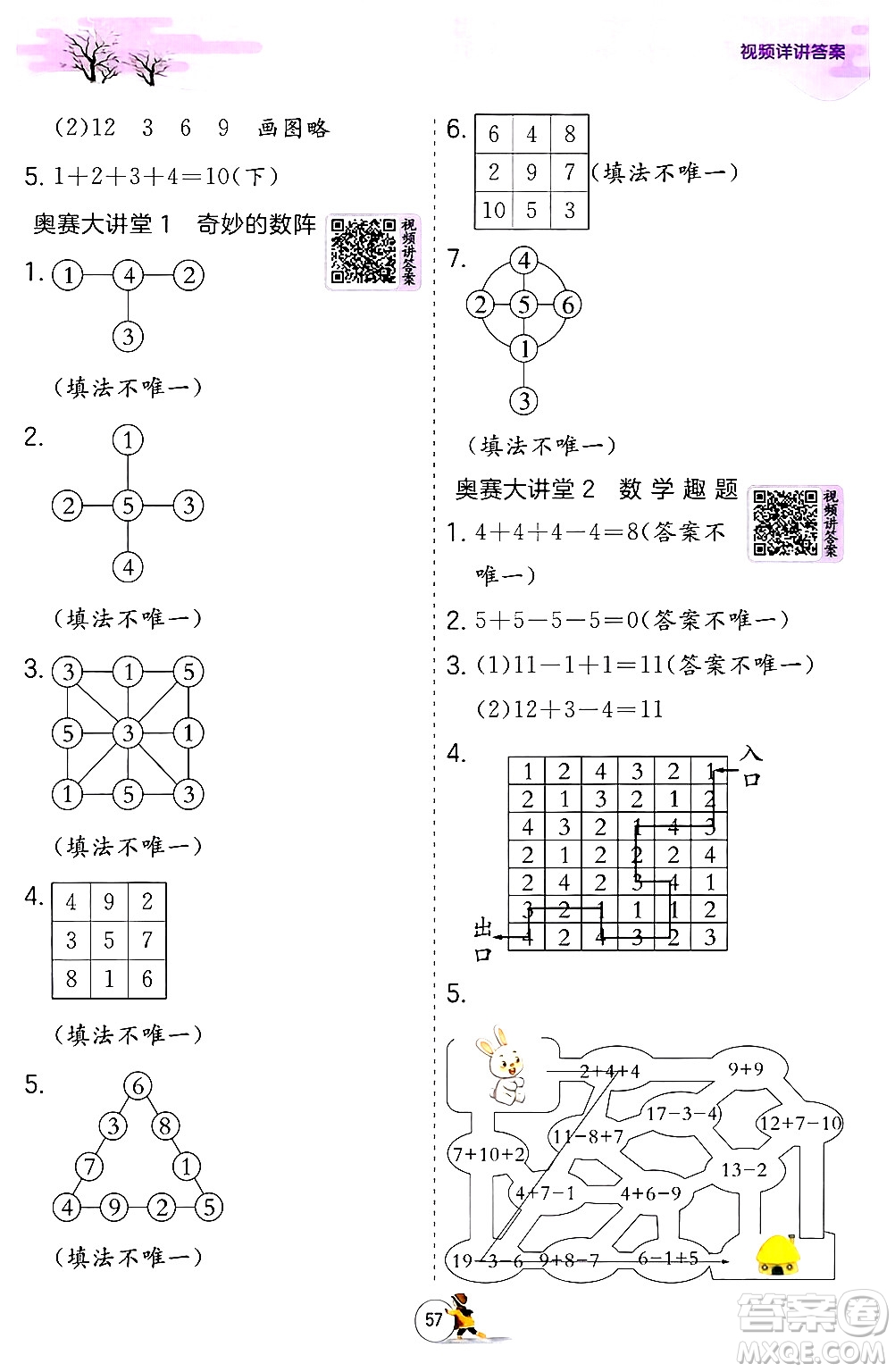 江蘇人民出版社2024實(shí)驗(yàn)班提優(yōu)訓(xùn)練寒假銜接一年級(jí)數(shù)學(xué)人教版答案