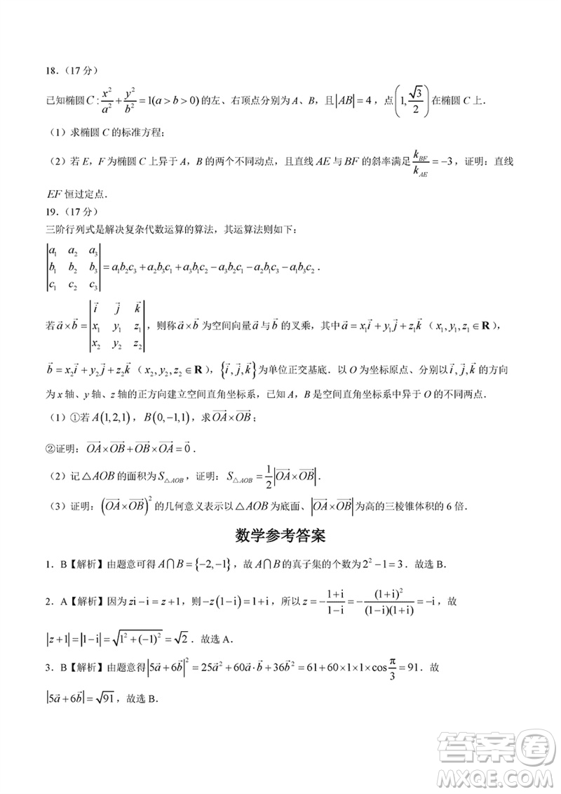 河南青桐鳴2024屆高三上學期2月份聯(lián)考數(shù)學參考答案