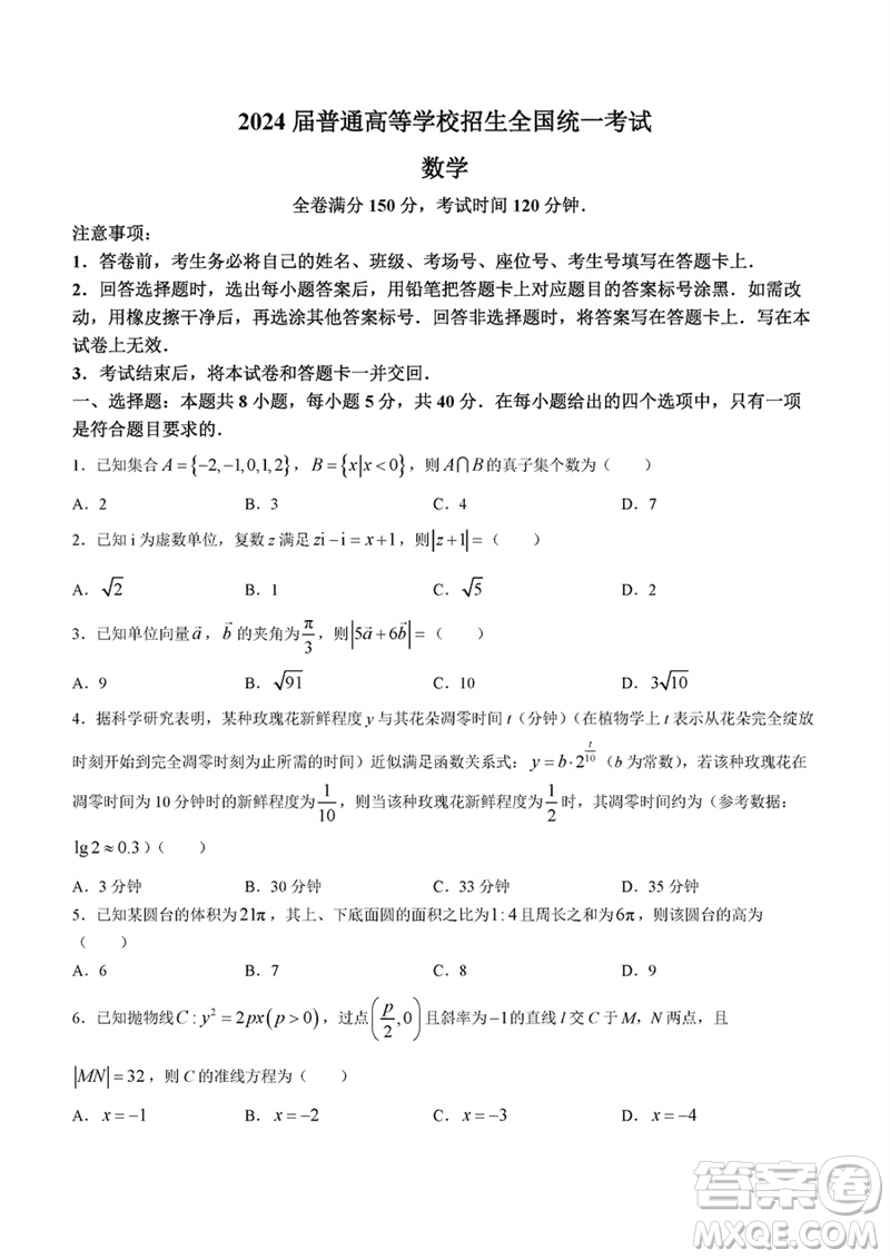 河南青桐鳴2024屆高三上學期2月份聯(lián)考數(shù)學參考答案