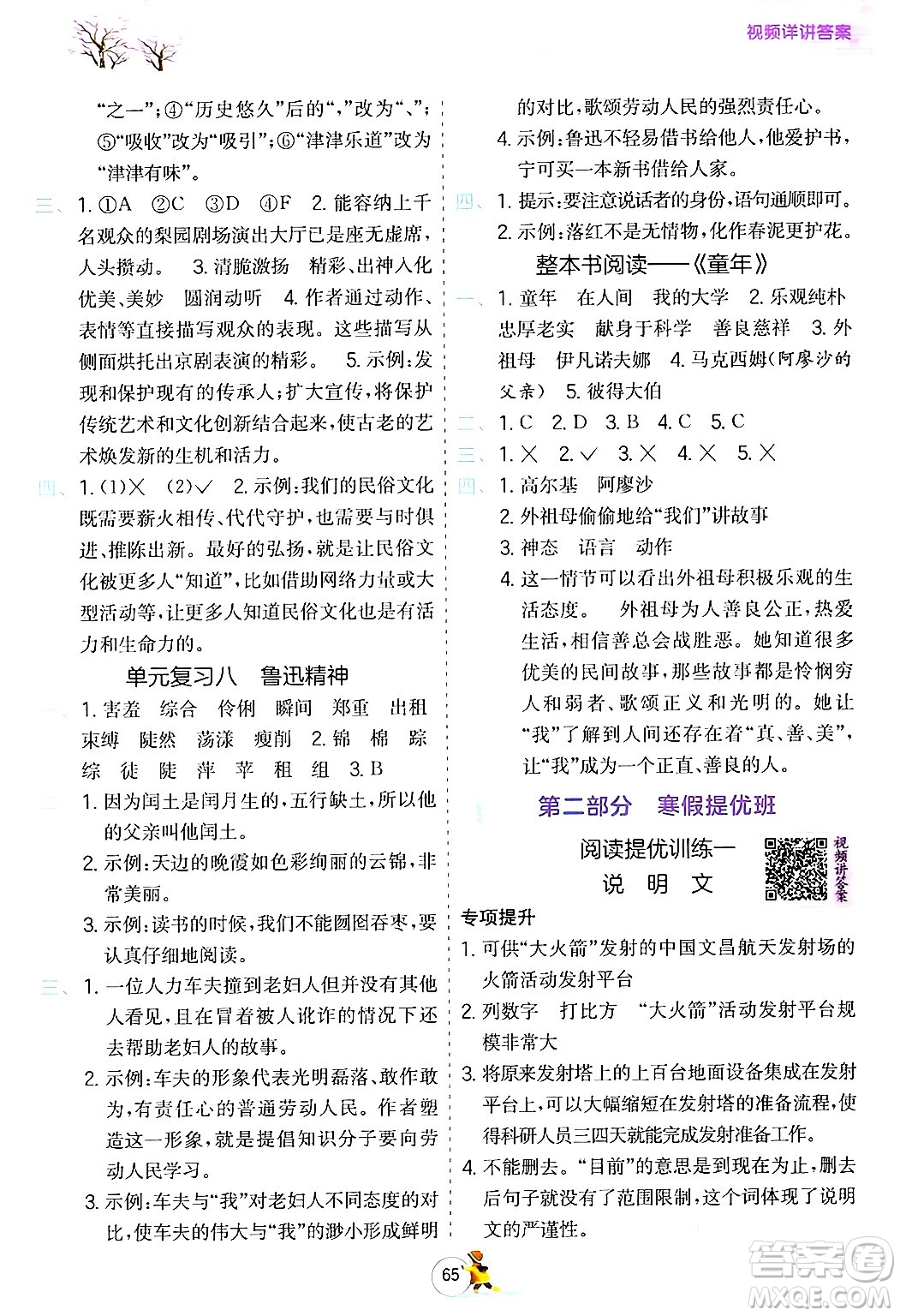 江蘇人民出版社2024實驗班提優(yōu)訓練寒假銜接六年級語文人教版答案