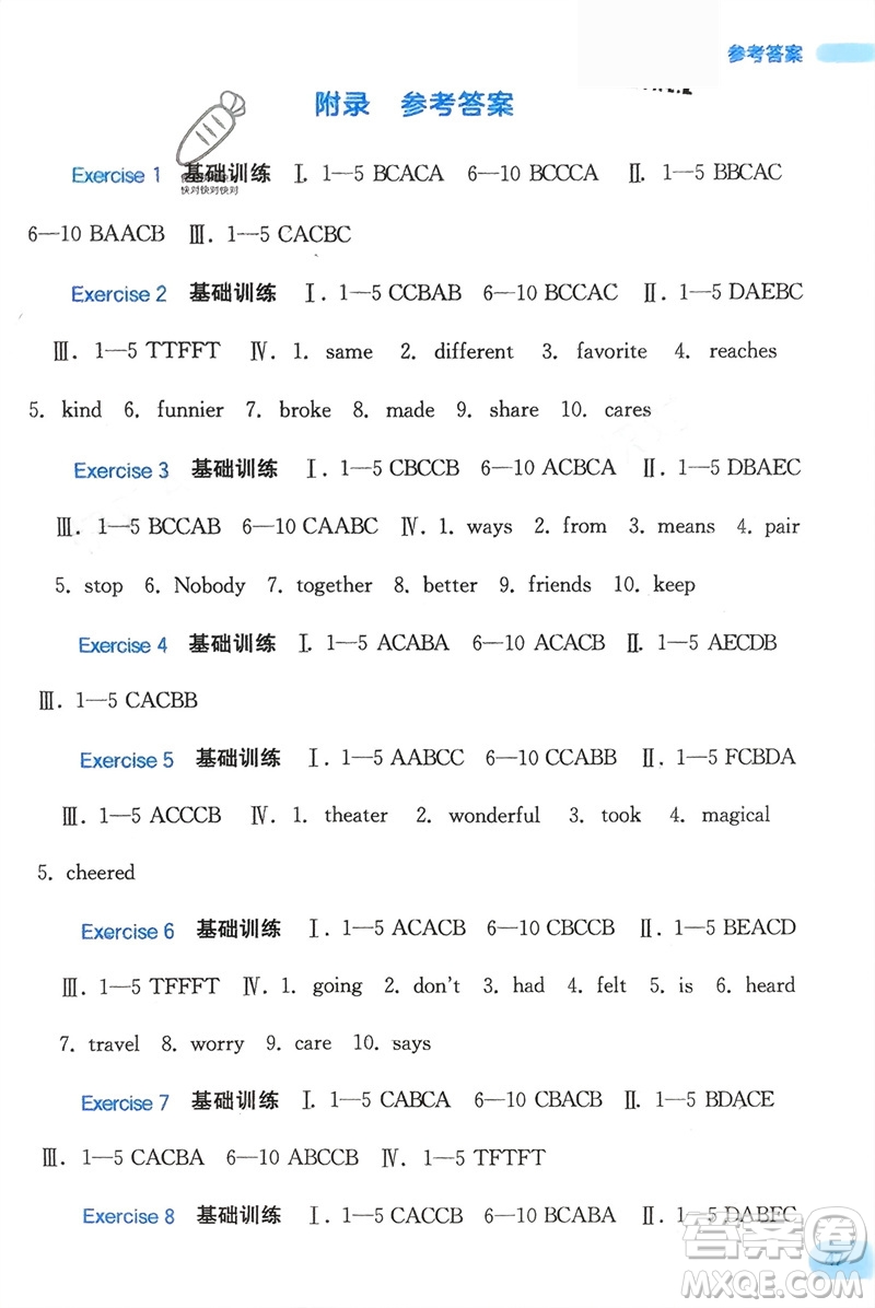 廣西教育出版社2024新課程寒假作業(yè)八年級(jí)英語(yǔ)通用版參考答案