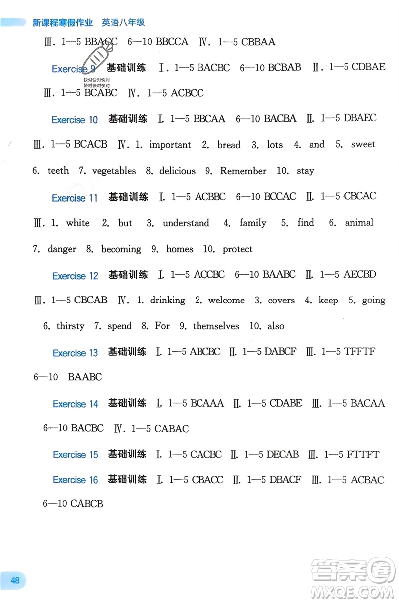 廣西教育出版社2024新課程寒假作業(yè)八年級(jí)英語(yǔ)通用版參考答案