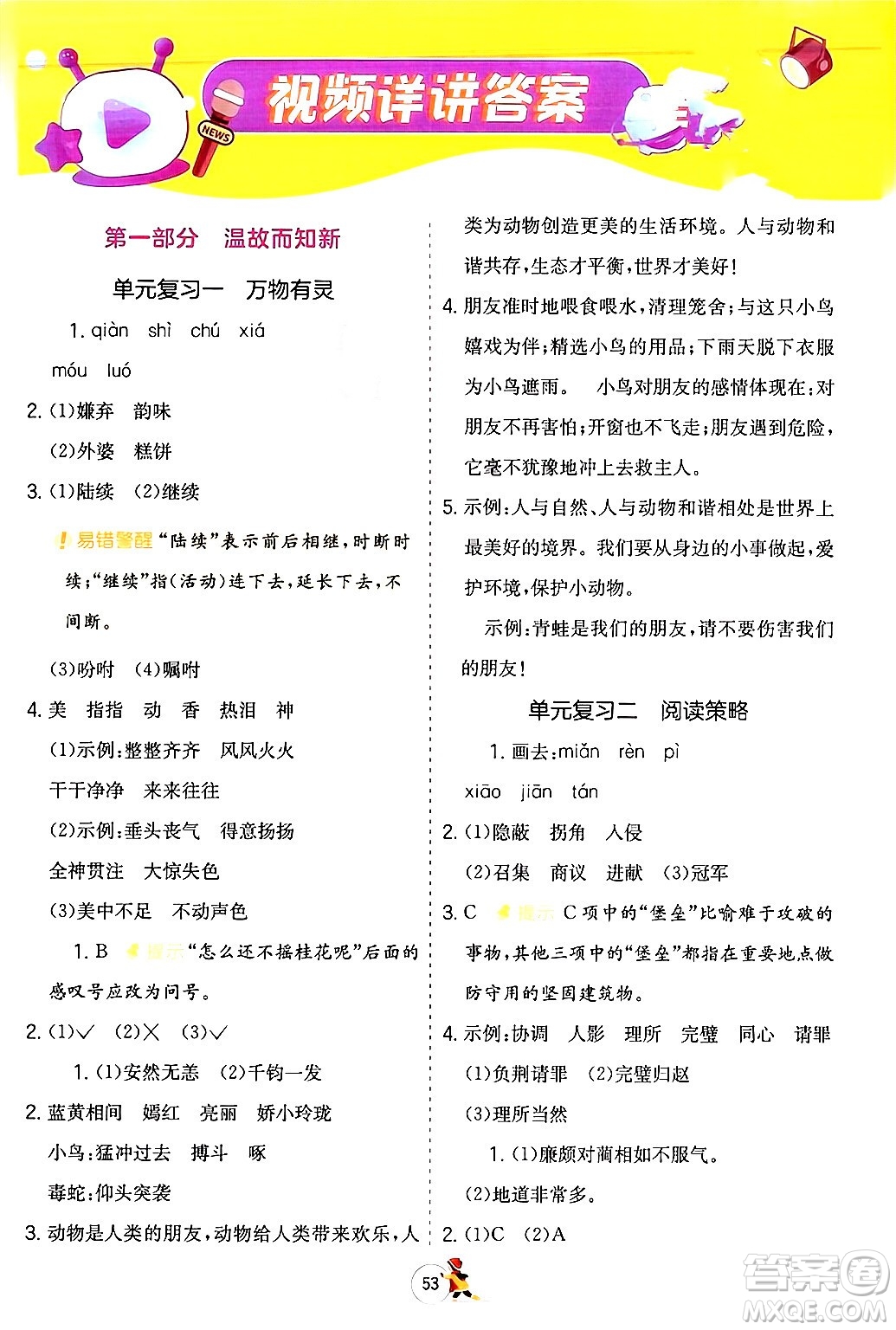 江蘇人民出版社2024實(shí)驗(yàn)班提優(yōu)訓(xùn)練寒假銜接五年級(jí)語文人教版答案