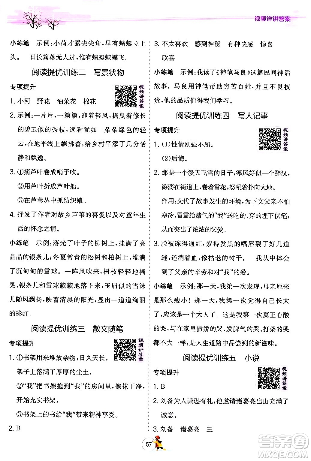 江蘇人民出版社2024實(shí)驗(yàn)班提優(yōu)訓(xùn)練寒假銜接五年級(jí)語文人教版答案