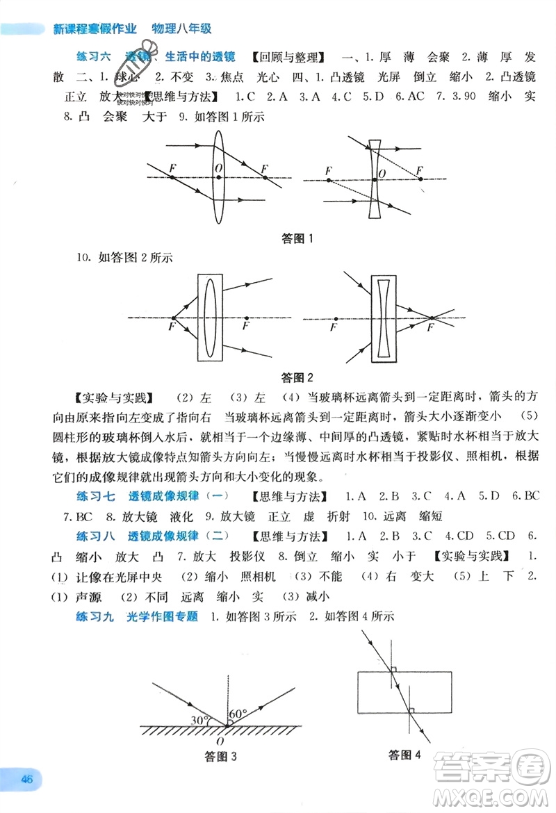 廣西教育出版社2024新課程寒假作業(yè)八年級(jí)物理通用版參考答案