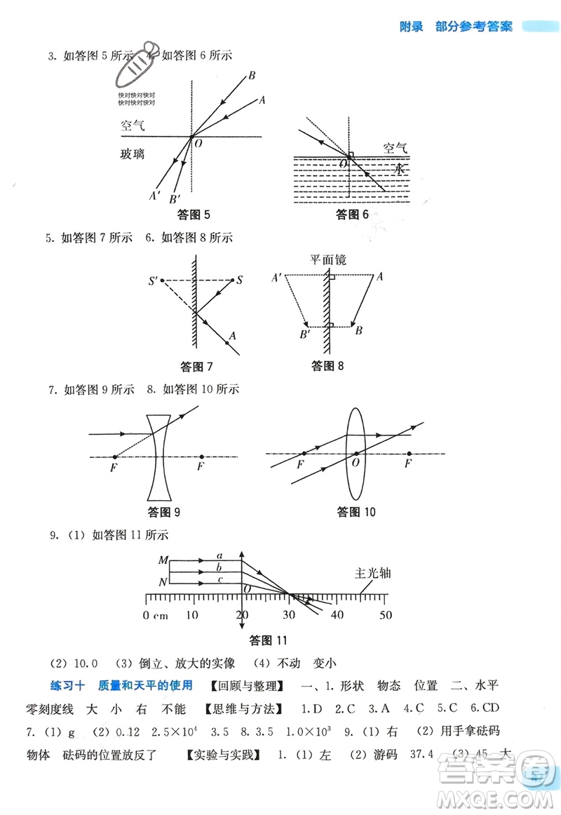 廣西教育出版社2024新課程寒假作業(yè)八年級(jí)物理通用版參考答案