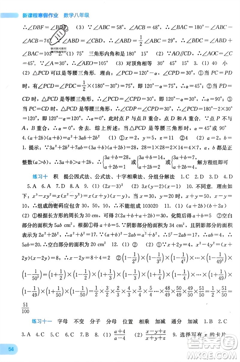 廣西教育出版社2024新課程寒假作業(yè)八年級數(shù)學(xué)通用版參考答案