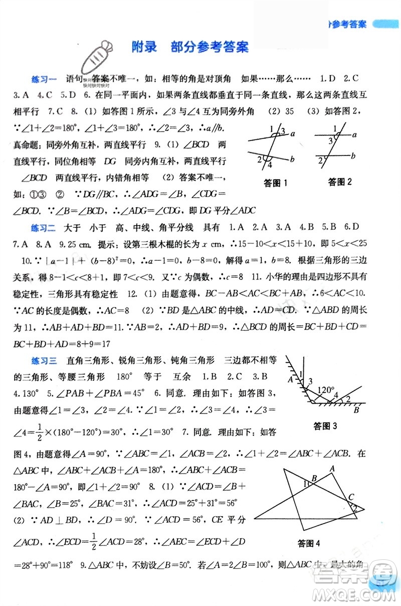 廣西教育出版社2024新課程寒假作業(yè)八年級數(shù)學(xué)通用版參考答案