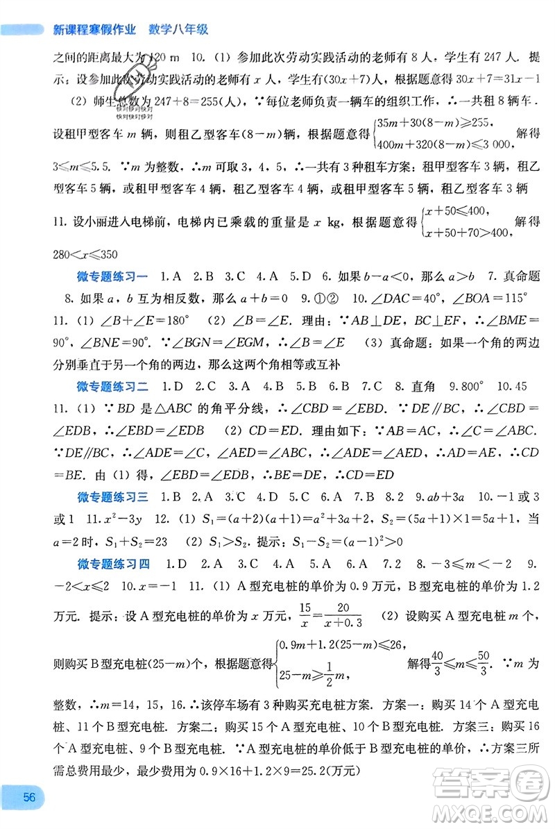 廣西教育出版社2024新課程寒假作業(yè)八年級數(shù)學(xué)通用版參考答案