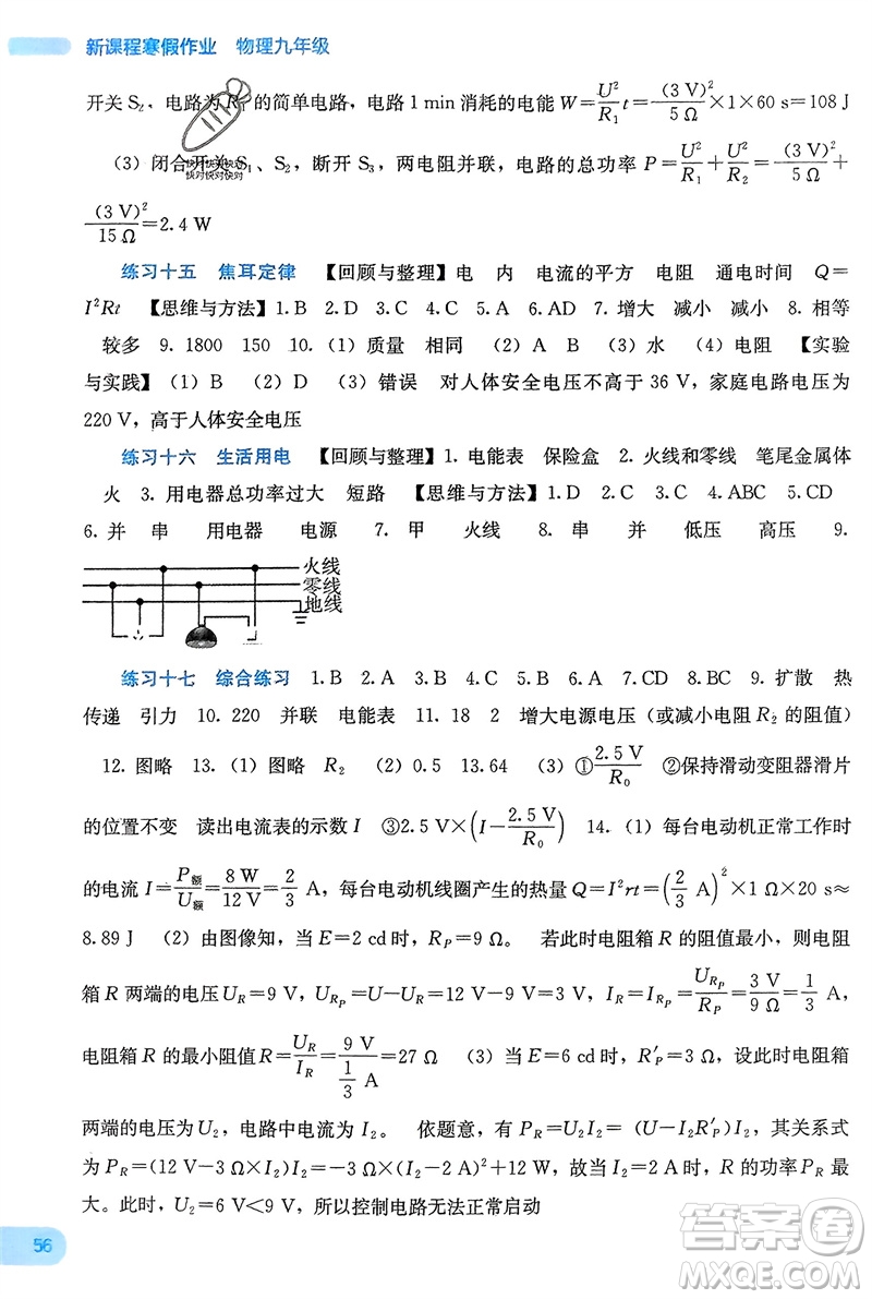 廣西教育出版社2024新課程寒假作業(yè)九年級(jí)物理通用版參考答案