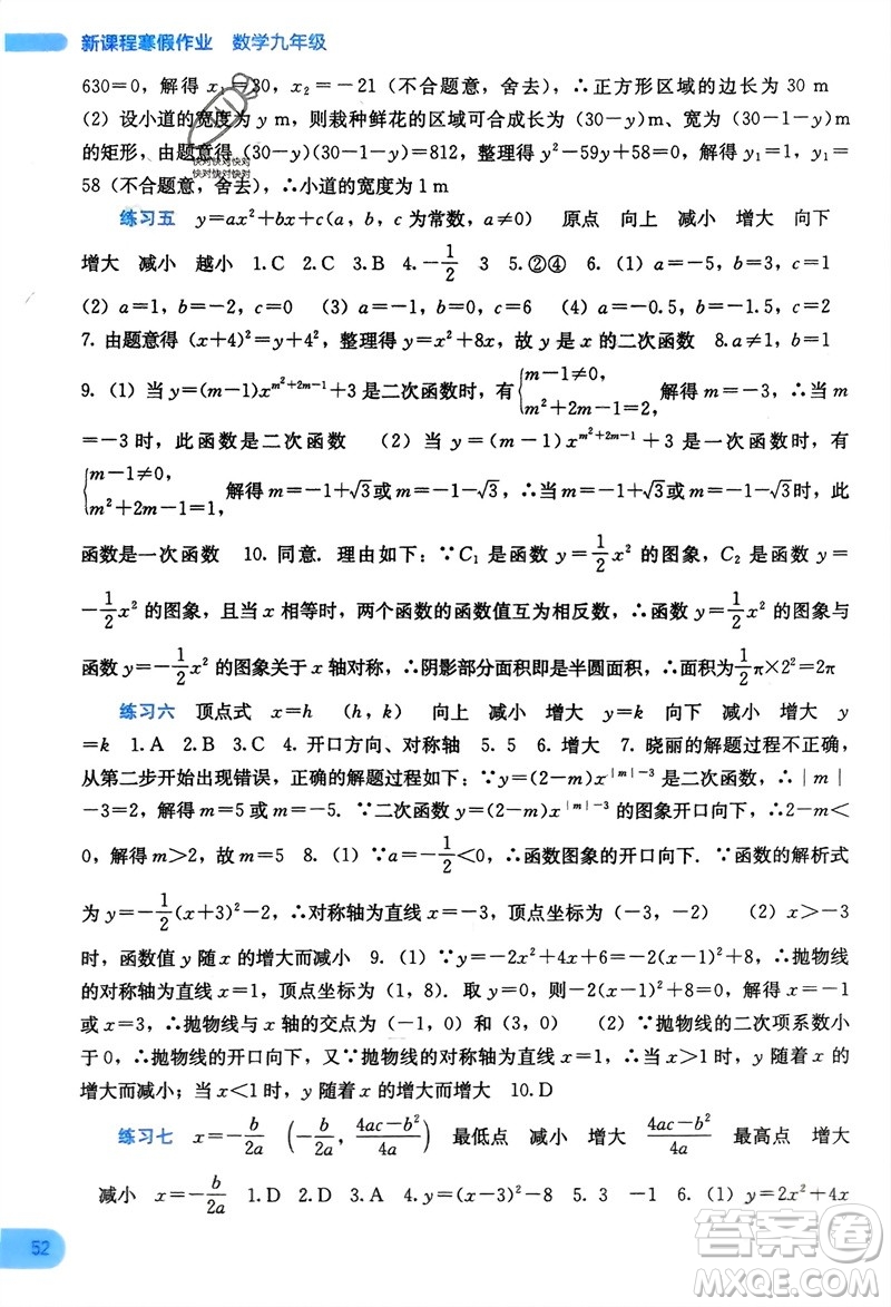 廣西教育出版社2024新課程寒假作業(yè)九年級數(shù)學(xué)通用版參考答案