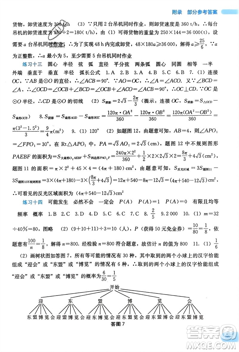 廣西教育出版社2024新課程寒假作業(yè)九年級數(shù)學(xué)通用版參考答案