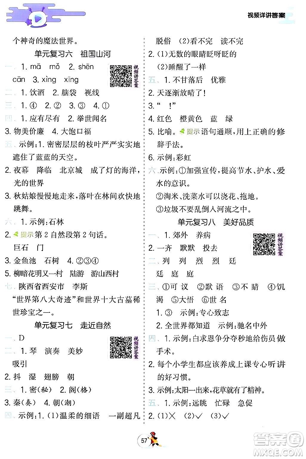 江蘇人民出版社2024實驗班提優(yōu)訓練寒假銜接三年級語文人教版答案