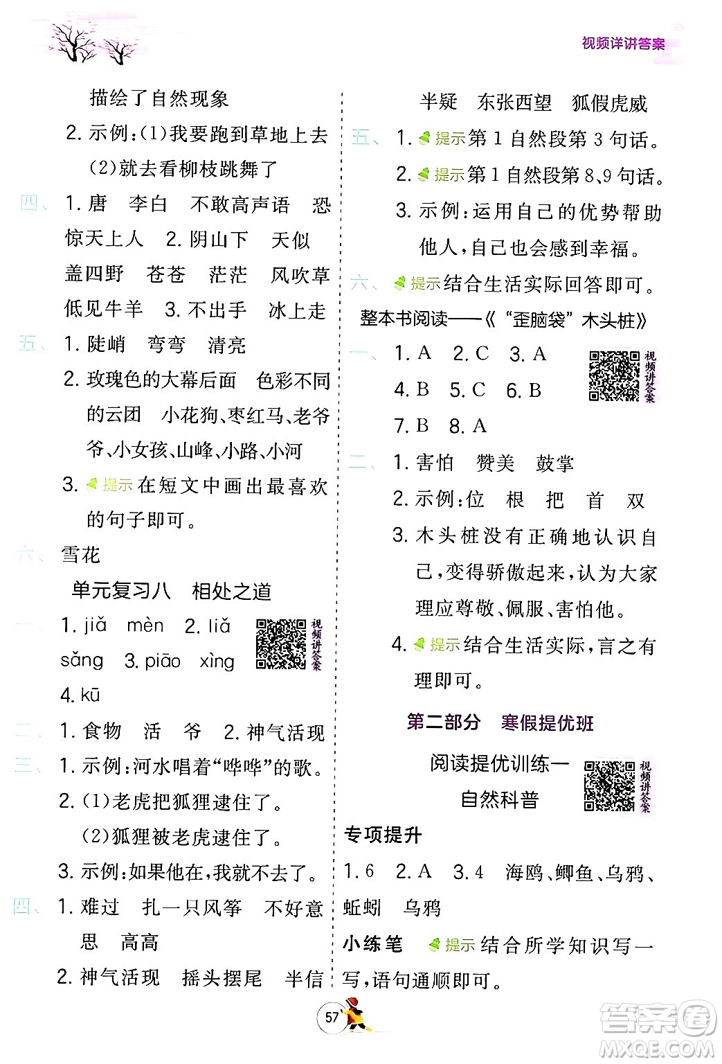 江蘇人民出版社2024實驗班提優(yōu)訓練寒假銜接二年級語文人教版答案