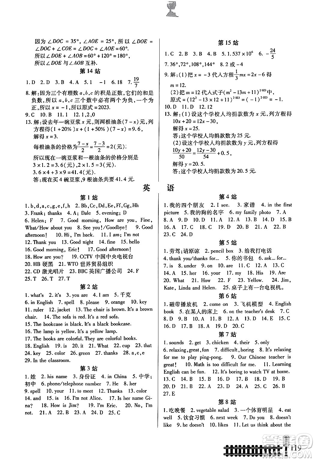 二十一世紀(jì)出版社集團(tuán)2024寒假作業(yè)七年級(jí)合訂本通用版答案