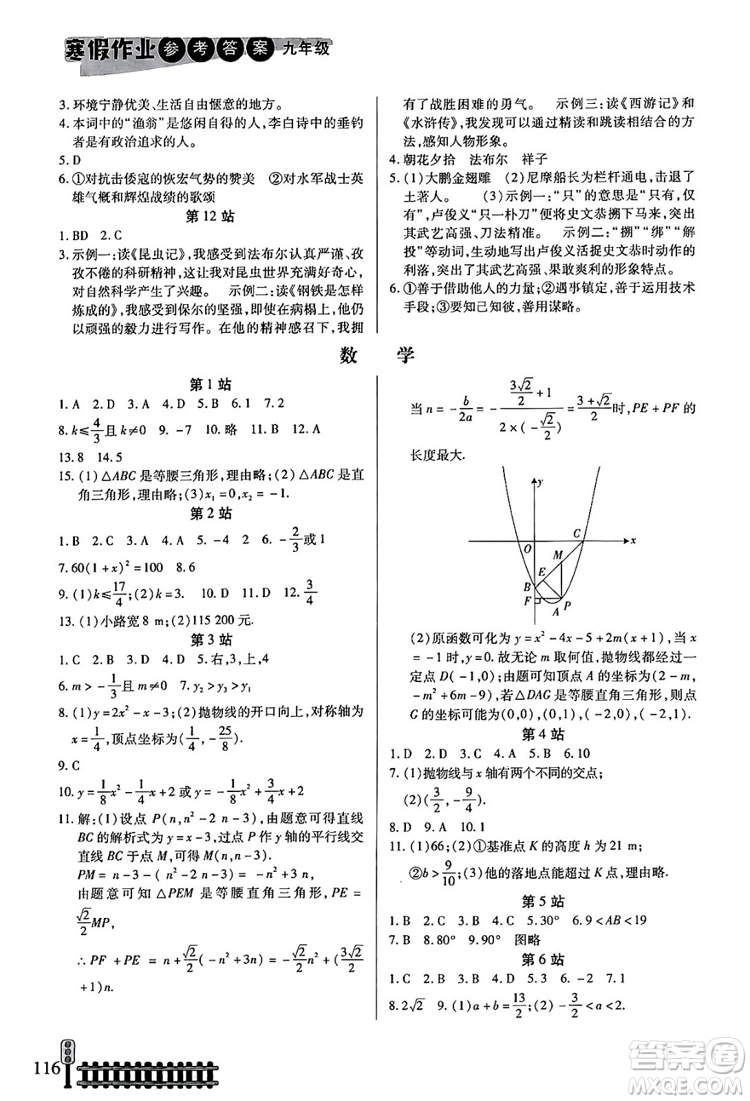 二十一世紀(jì)出版社集團(tuán)2024寒假作業(yè)九年級(jí)合訂本通用版答案