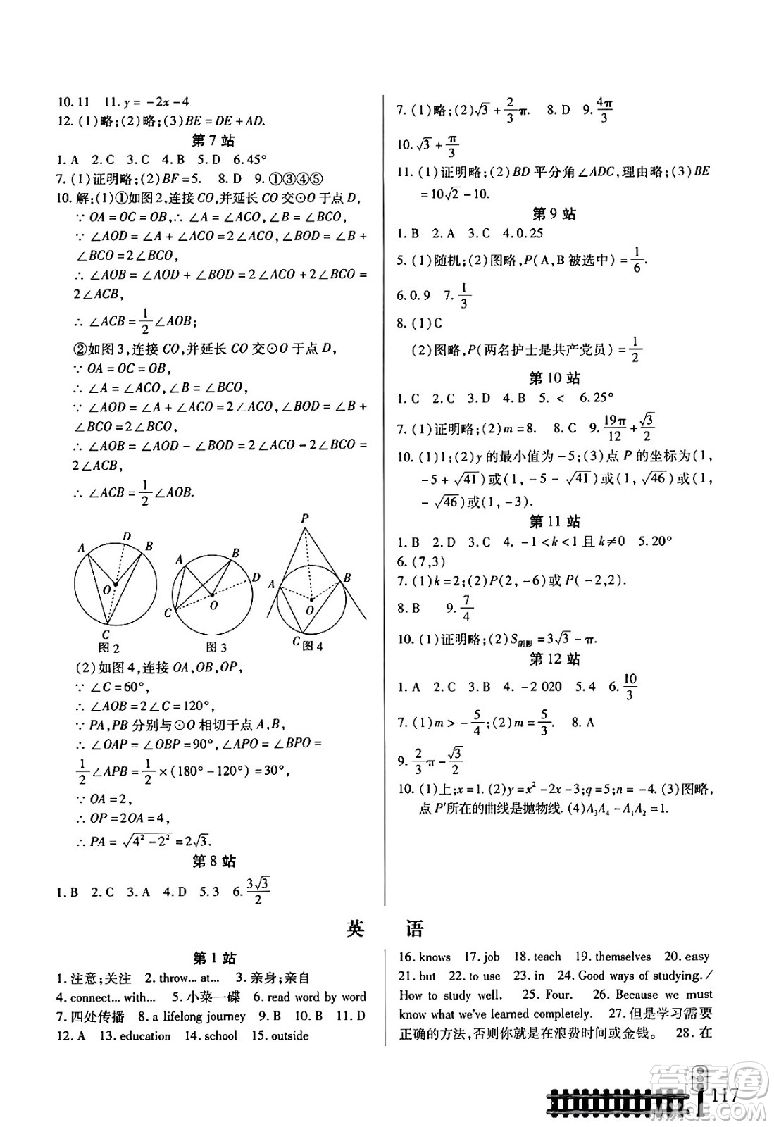 二十一世紀(jì)出版社集團(tuán)2024寒假作業(yè)九年級(jí)合訂本通用版答案