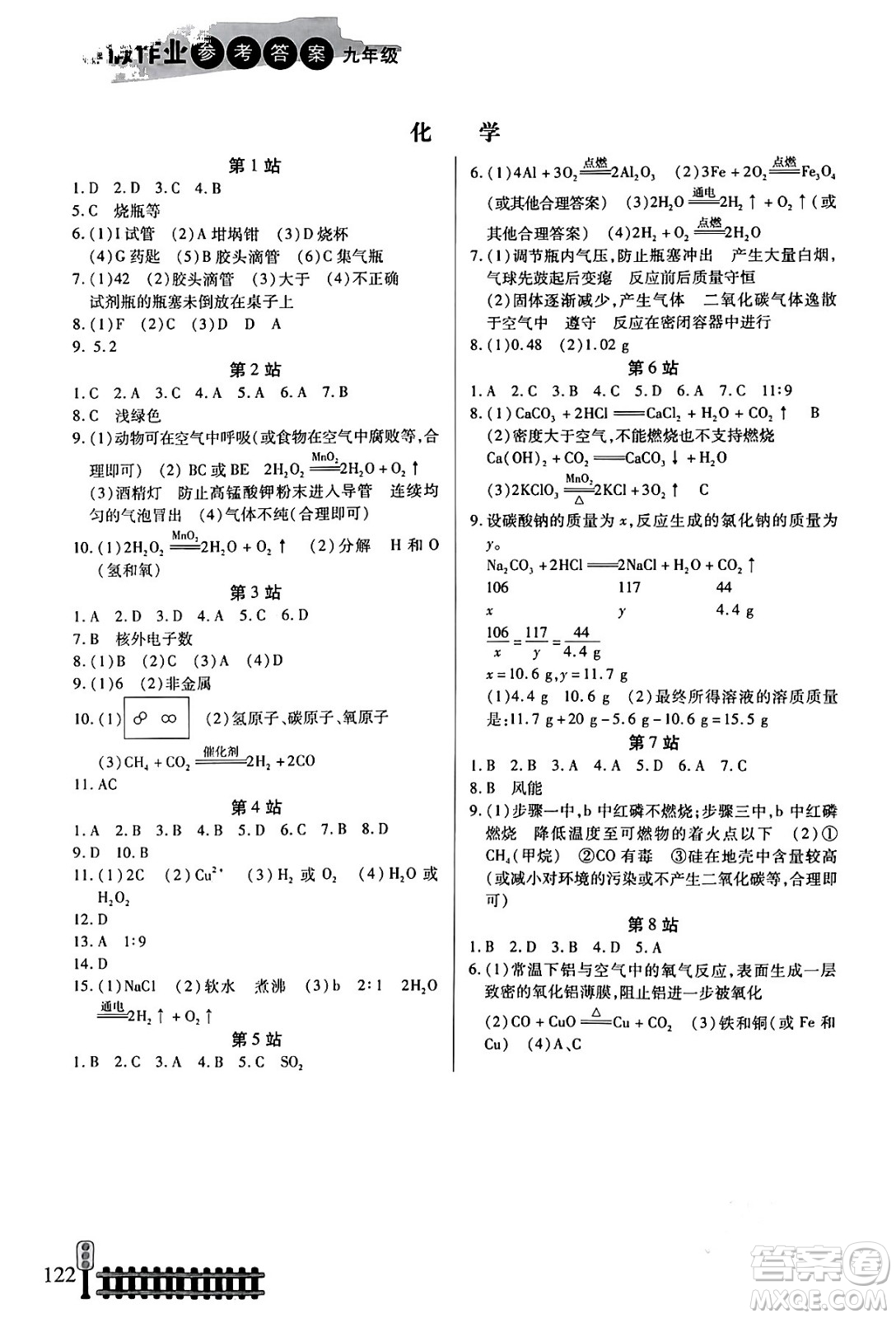 二十一世紀(jì)出版社集團(tuán)2024寒假作業(yè)九年級(jí)合訂本通用版答案