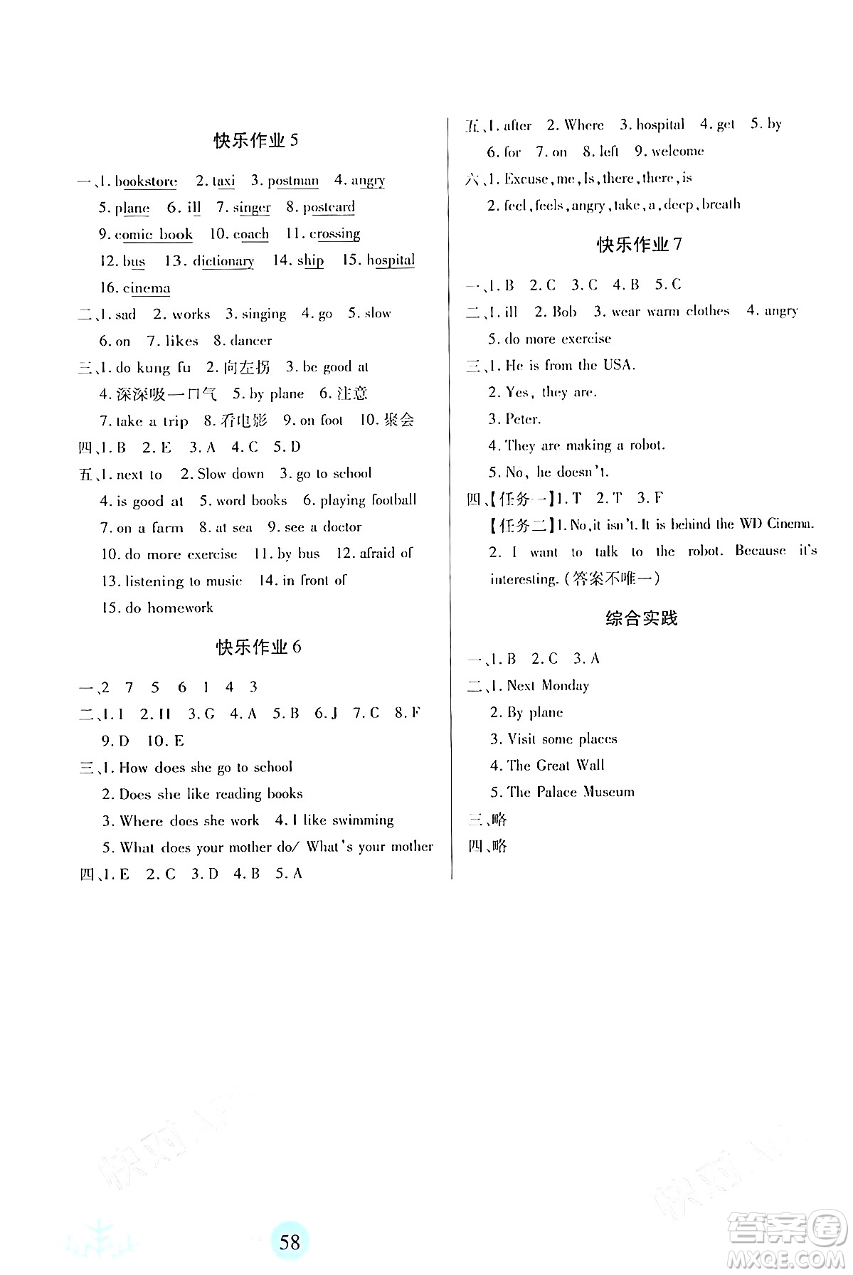 二十一世紀(jì)出版社集團(tuán)2024小學(xué)寒假作業(yè)六年級合訂本通用版答案