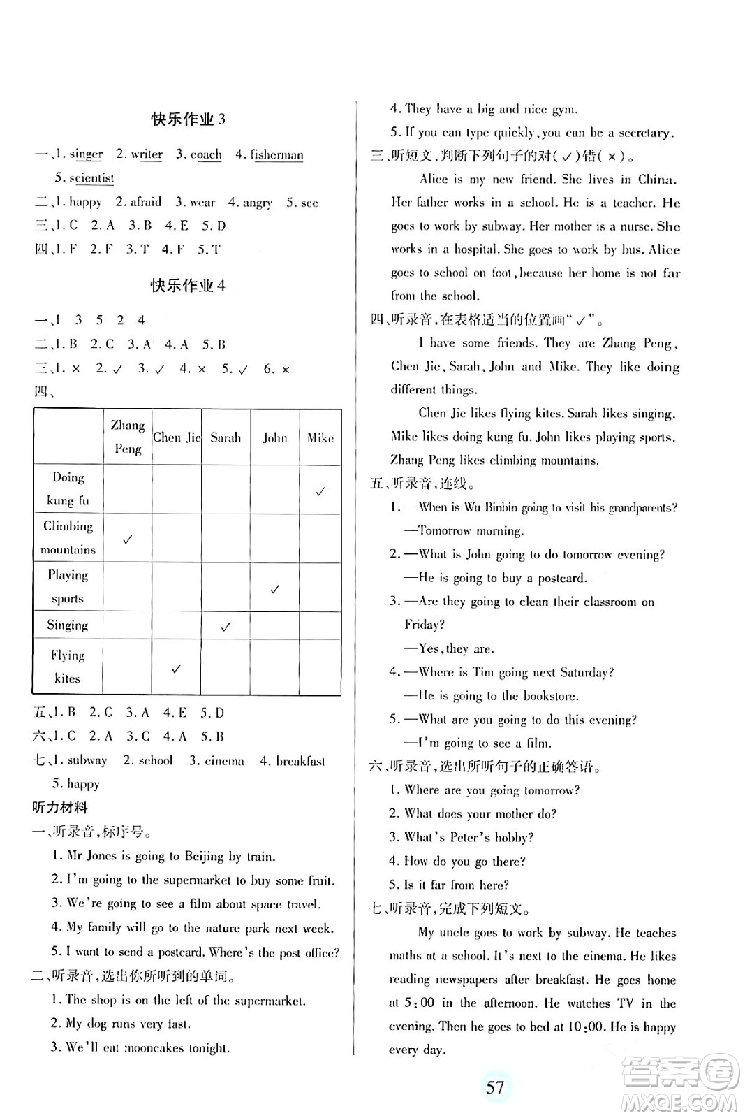 二十一世紀(jì)出版社集團(tuán)2024小學(xué)寒假作業(yè)六年級合訂本通用版答案