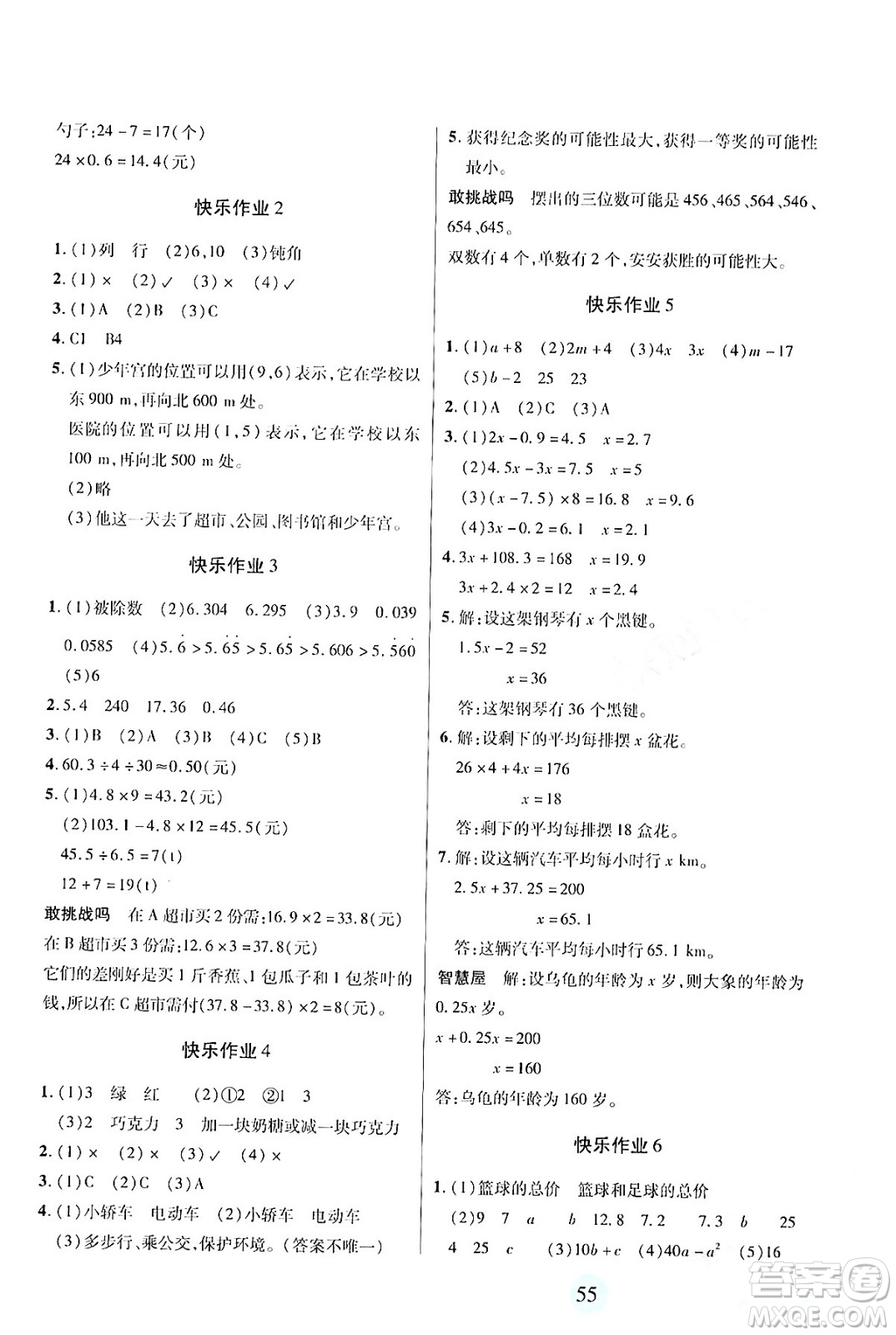 二十一世紀(jì)出版社集團(tuán)2024小學(xué)寒假作業(yè)五年級(jí)合訂本通用版答案