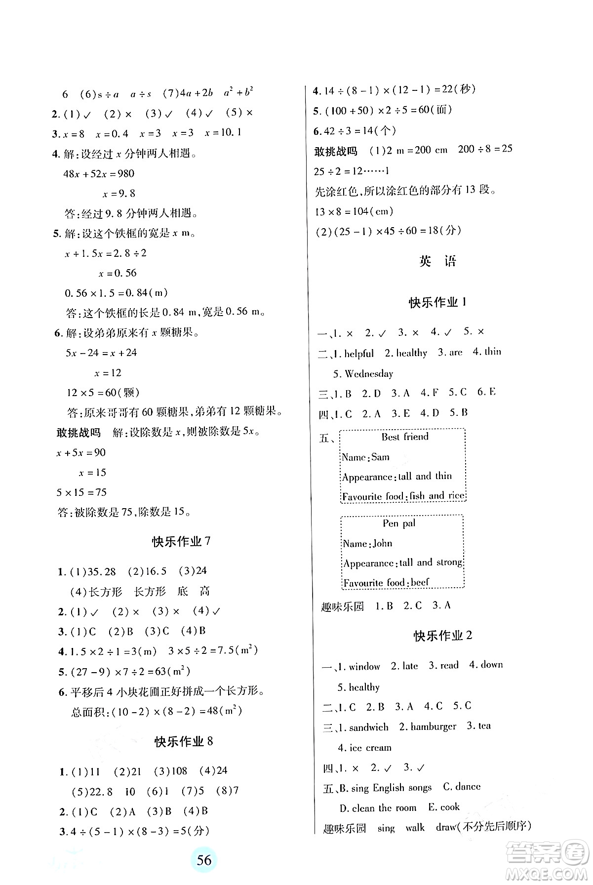 二十一世紀(jì)出版社集團(tuán)2024小學(xué)寒假作業(yè)五年級(jí)合訂本通用版答案