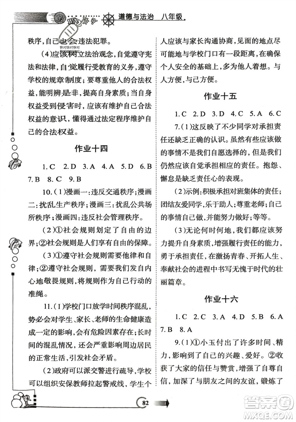 西安出版社2024假期作業(yè)寒假八年級(jí)道德與法治課標(biāo)版參考答案