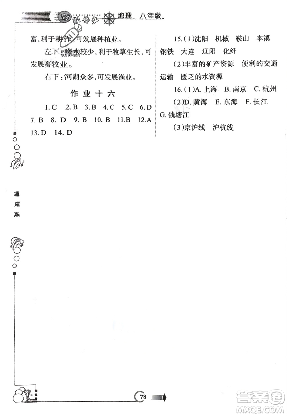 西安出版社2024假期作業(yè)寒假八年級地理通用版參考答案