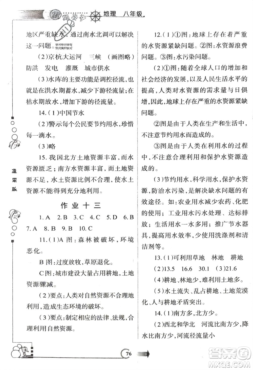 西安出版社2024假期作業(yè)寒假八年級地理通用版參考答案