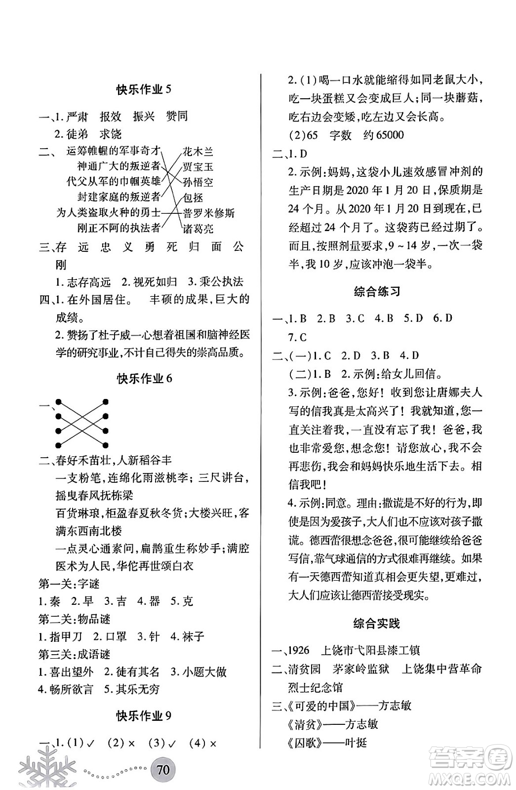 二十一世紀出版社集團2024小學寒假作業(yè)四年級合訂本通用版答案