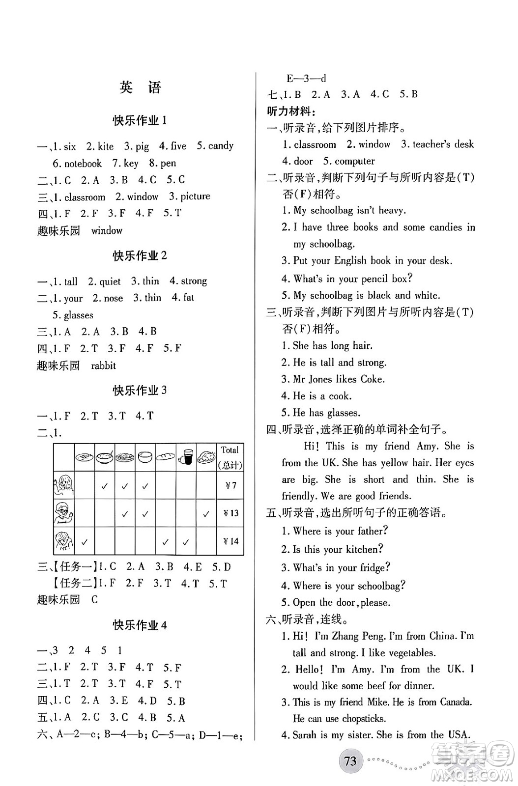 二十一世紀出版社集團2024小學寒假作業(yè)四年級合訂本通用版答案