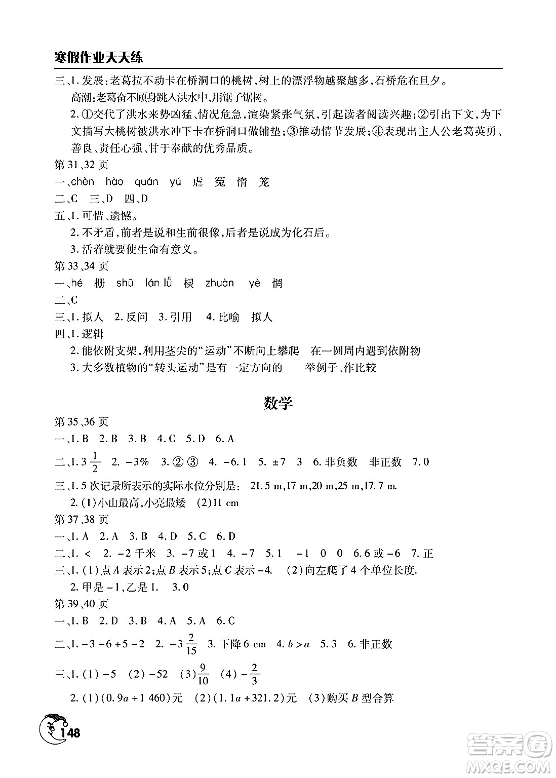 文心出版社2024寒假作業(yè)天天練七年級合訂本通用版答案