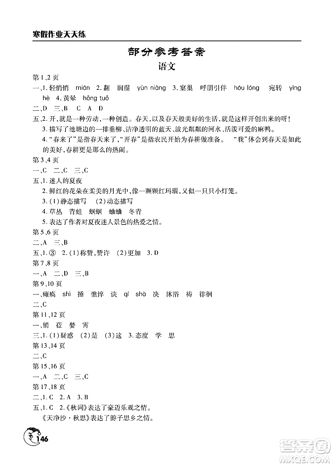 文心出版社2024寒假作業(yè)天天練七年級合訂本通用版答案