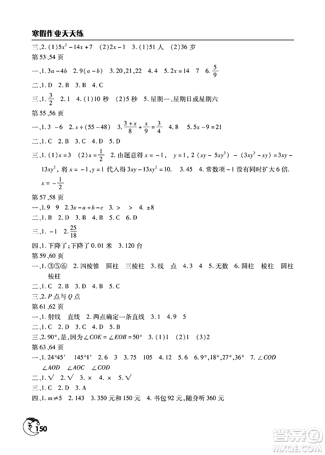 文心出版社2024寒假作業(yè)天天練七年級合訂本通用版答案