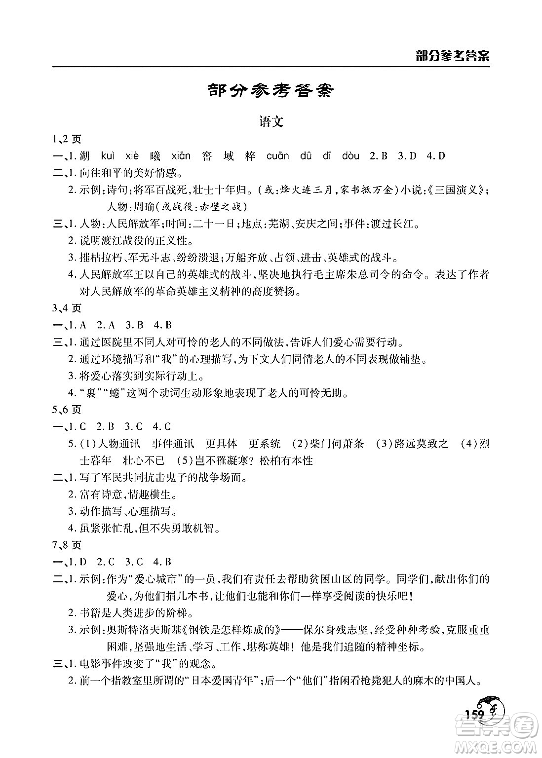 文心出版社2024寒假作業(yè)天天練八年級(jí)合訂本通用版答案