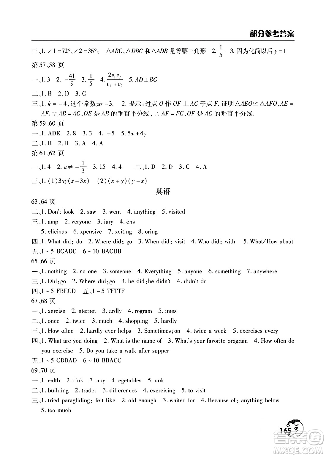 文心出版社2024寒假作業(yè)天天練八年級(jí)合訂本通用版答案