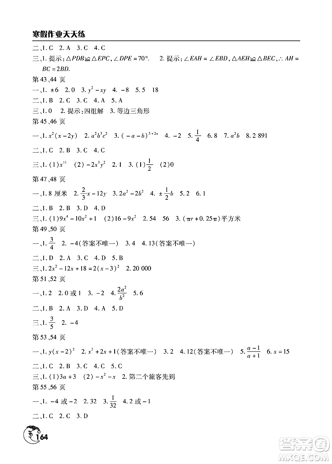 文心出版社2024寒假作業(yè)天天練八年級(jí)合訂本通用版答案